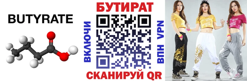 закладка  Карачаевск  БУТИРАТ Butirat 