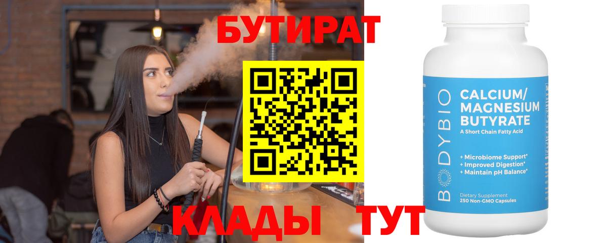 БУТИРАТ  Вход с VPN  Карачаевск  БУТИРАТ буратино 