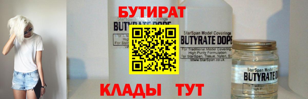 БУТИРАТ бутандиол Карачаевск