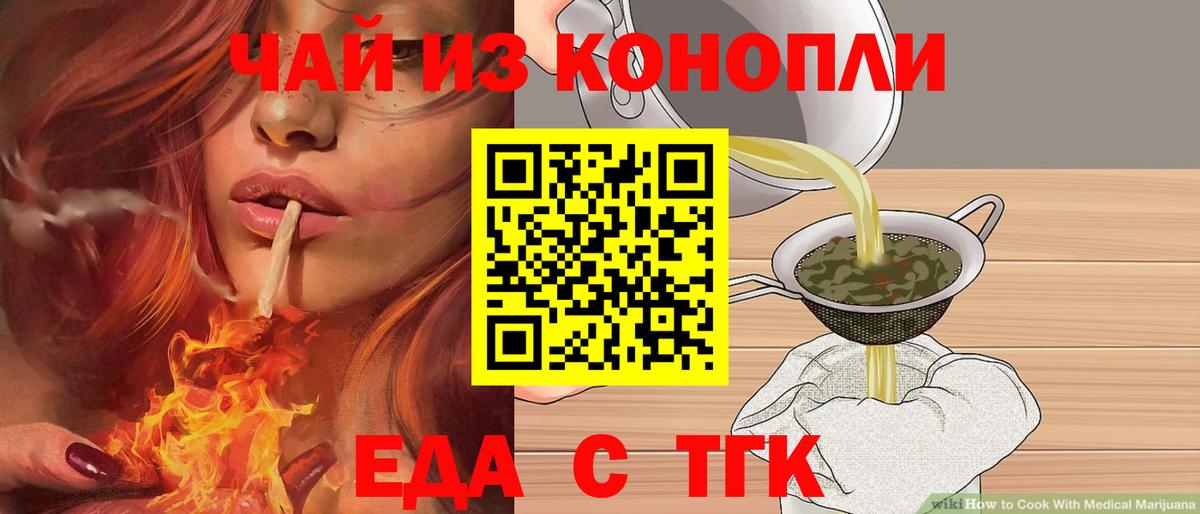 Еда ТГК конопля Карачаевск