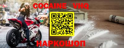 кокаин VHQ Лесосибирск