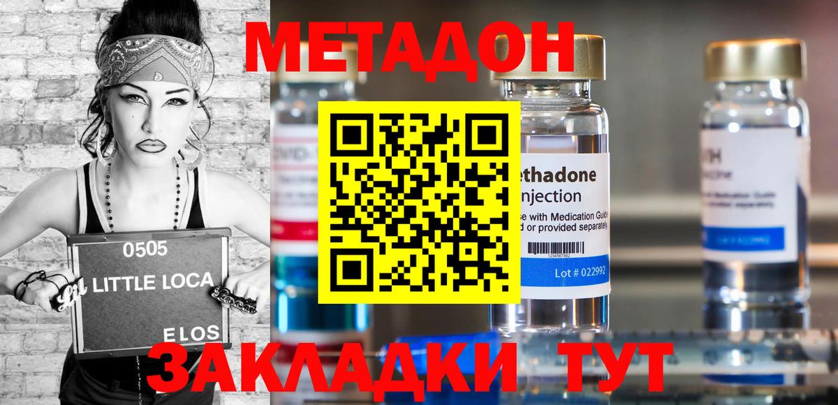Метадон methadone  Вход с VPN  Карачаевск  МЕТАДОН кристалл 