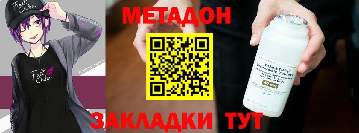 МЕТАДОН methadone Карачаевск